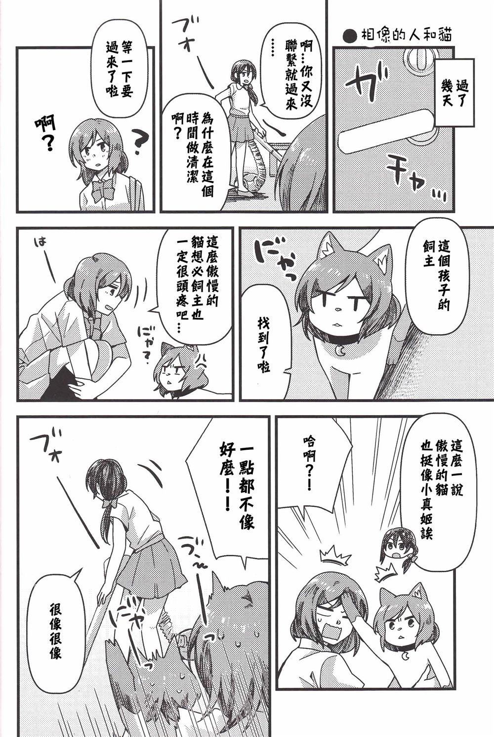 《捡到的猫和真姬很像》漫画最新章节第1话免费下拉式在线观看章节第【9】张图片