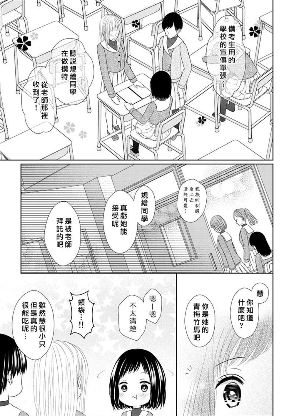 《恋爱的滋味是秘密》漫画最新章节第1话免费下拉式在线观看章节第【2】张图片