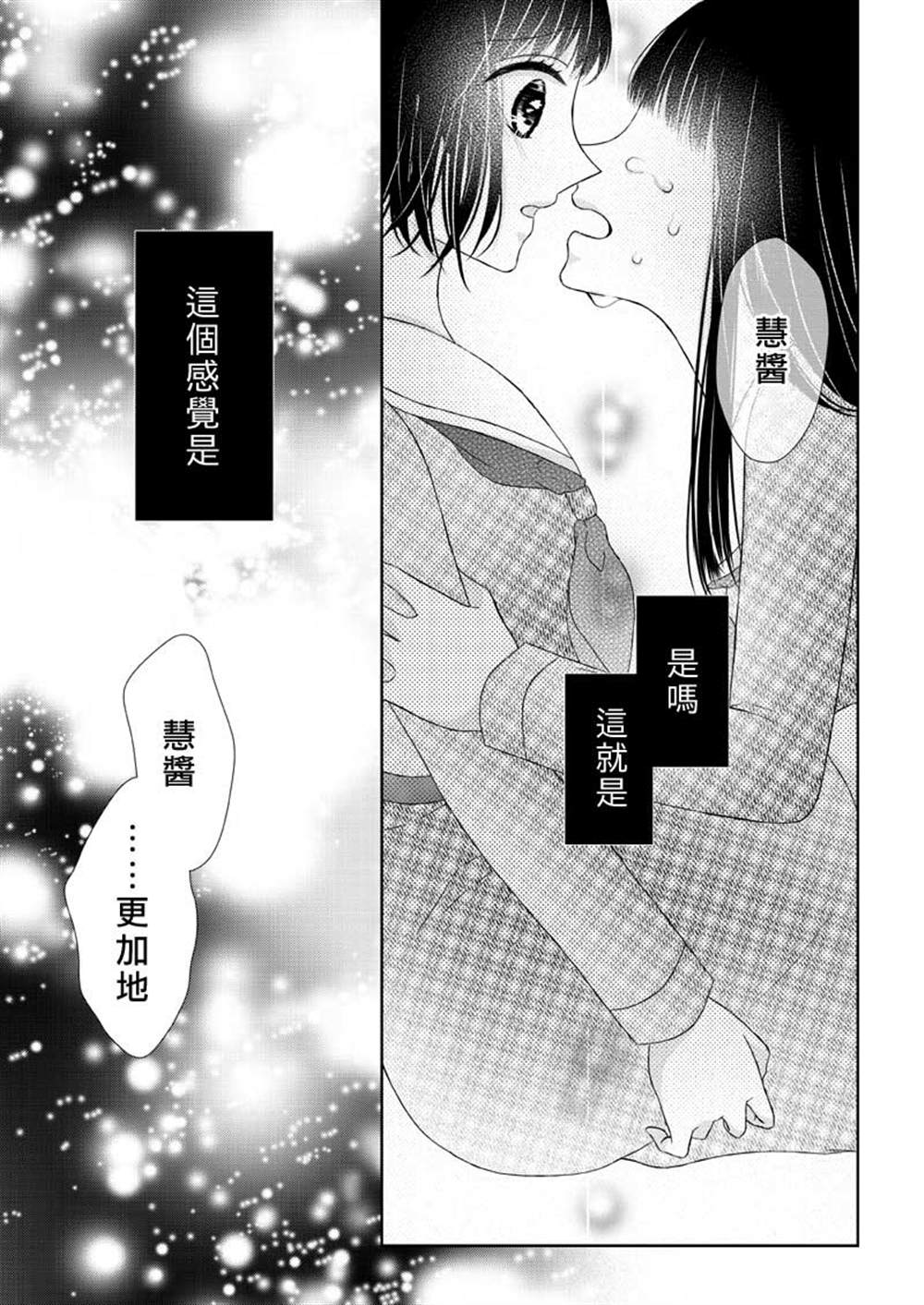 《恋爱的滋味是秘密》漫画最新章节第1话免费下拉式在线观看章节第【16】张图片