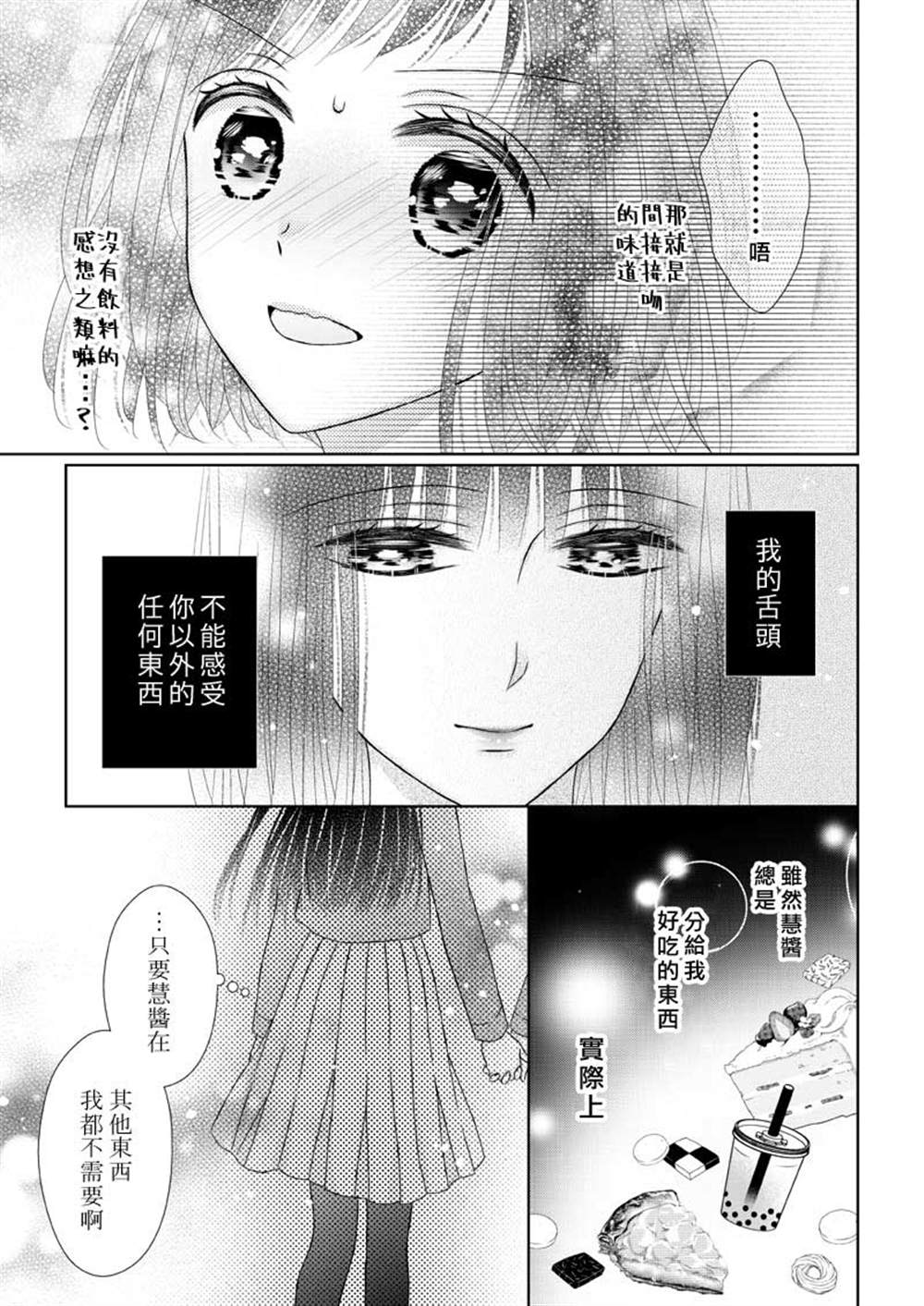 《恋爱的滋味是秘密》漫画最新章节第1话免费下拉式在线观看章节第【19】张图片