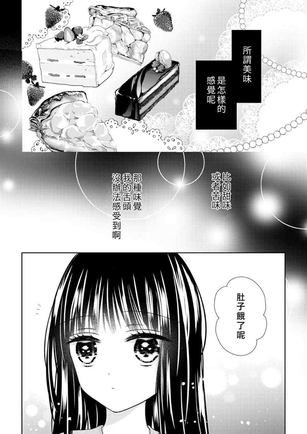 《恋爱的滋味是秘密》漫画最新章节第1话免费下拉式在线观看章节第【9】张图片