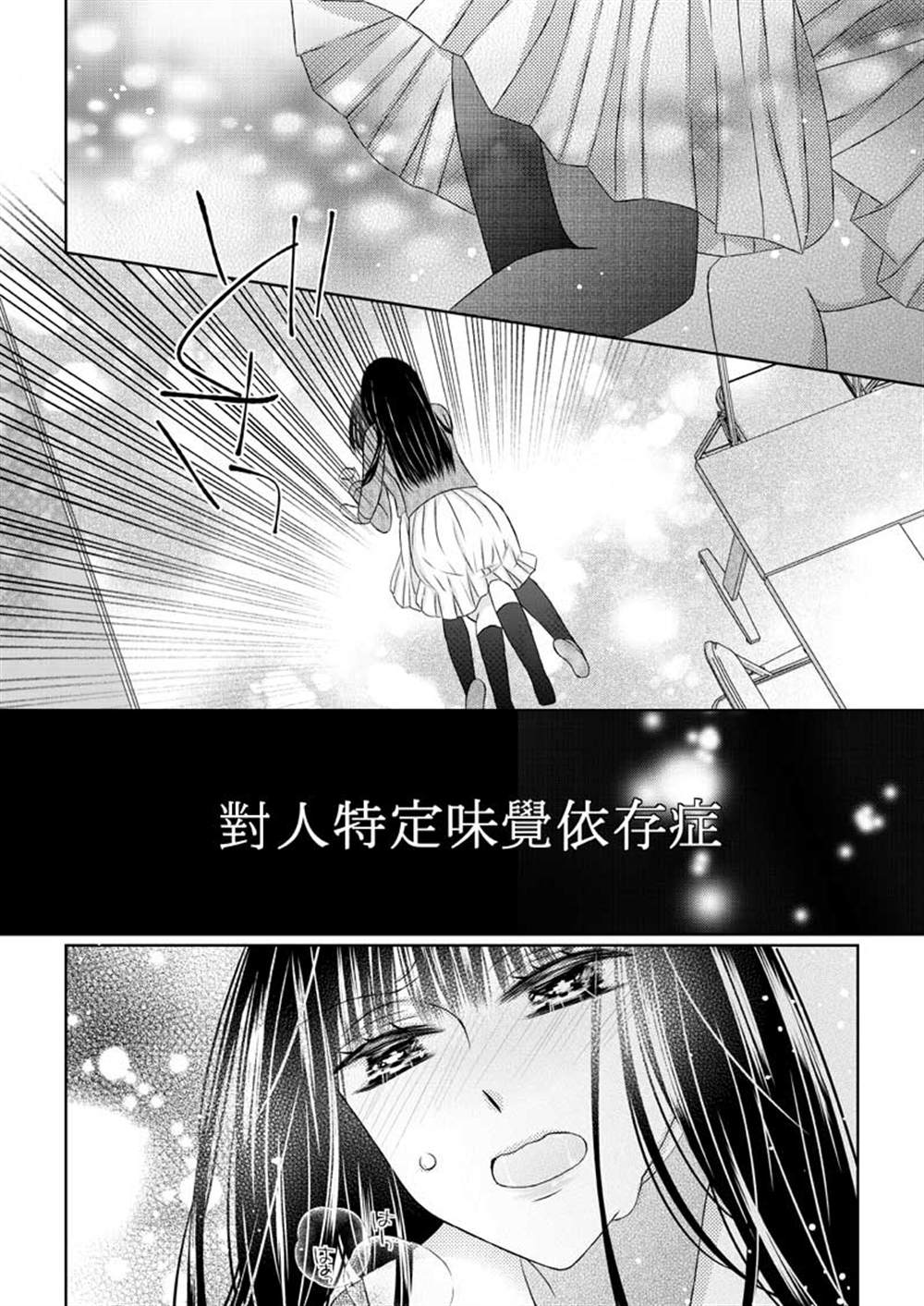 《恋爱的滋味是秘密》漫画最新章节第1话免费下拉式在线观看章节第【5】张图片