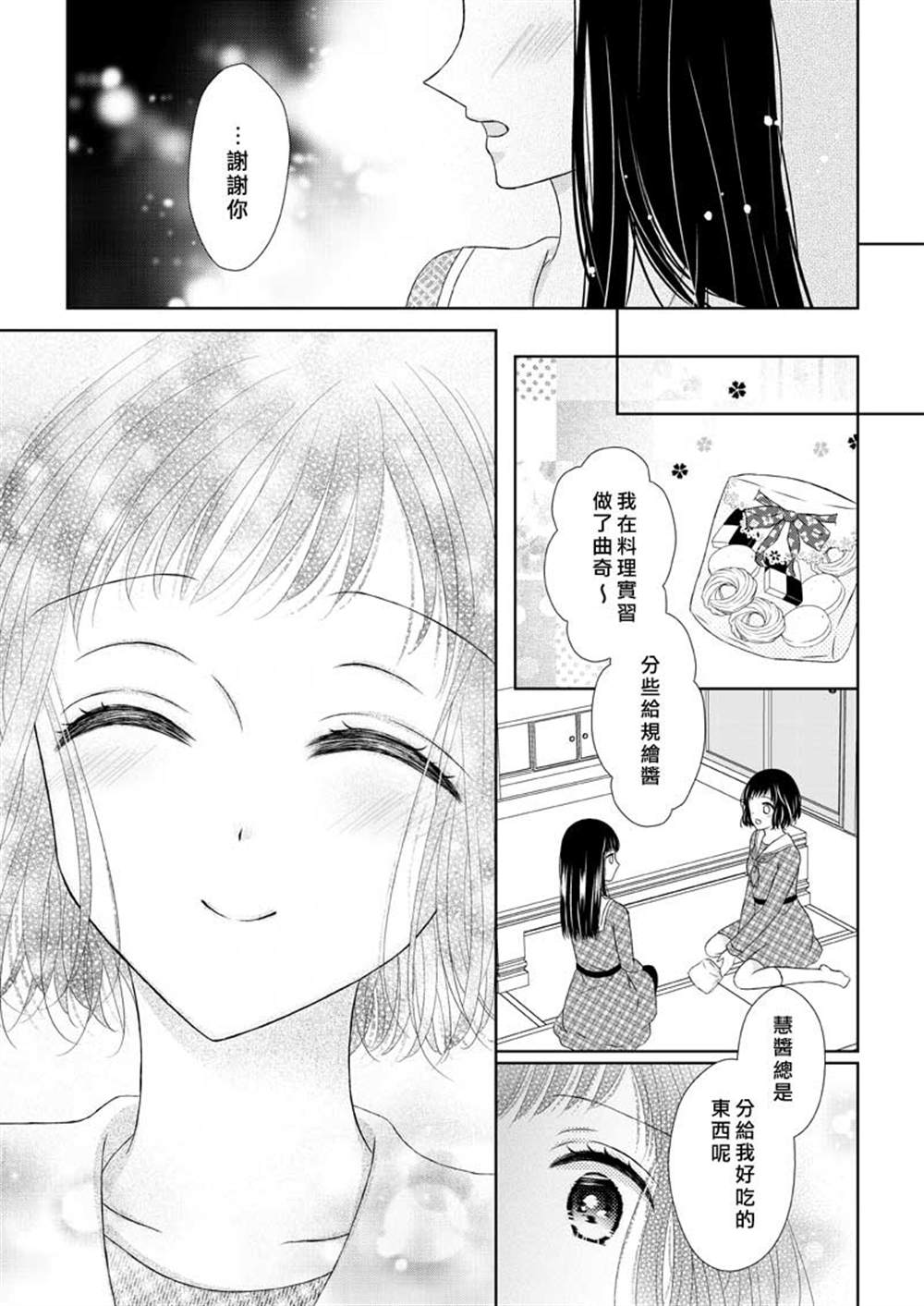 《恋爱的滋味是秘密》漫画最新章节第1话免费下拉式在线观看章节第【12】张图片