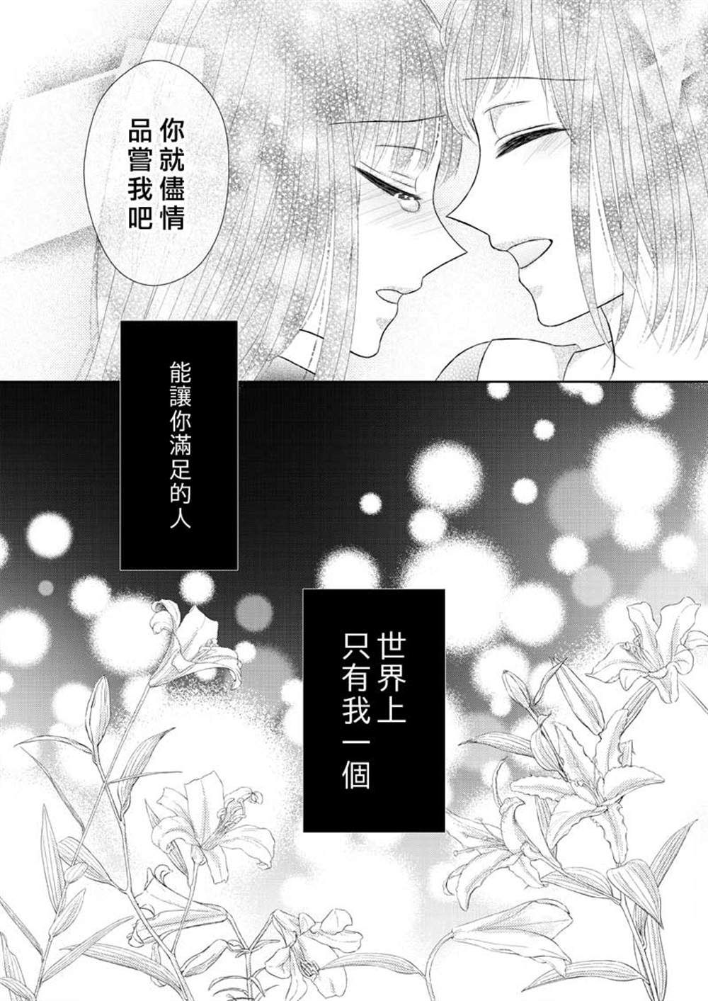 《恋爱的滋味是秘密》漫画最新章节第1话免费下拉式在线观看章节第【8】张图片