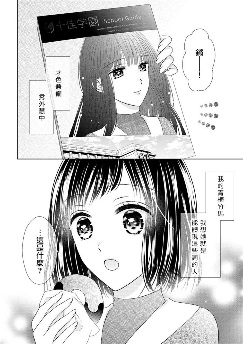 《恋爱的滋味是秘密》漫画最新章节第1话免费下拉式在线观看章节第【1】张图片