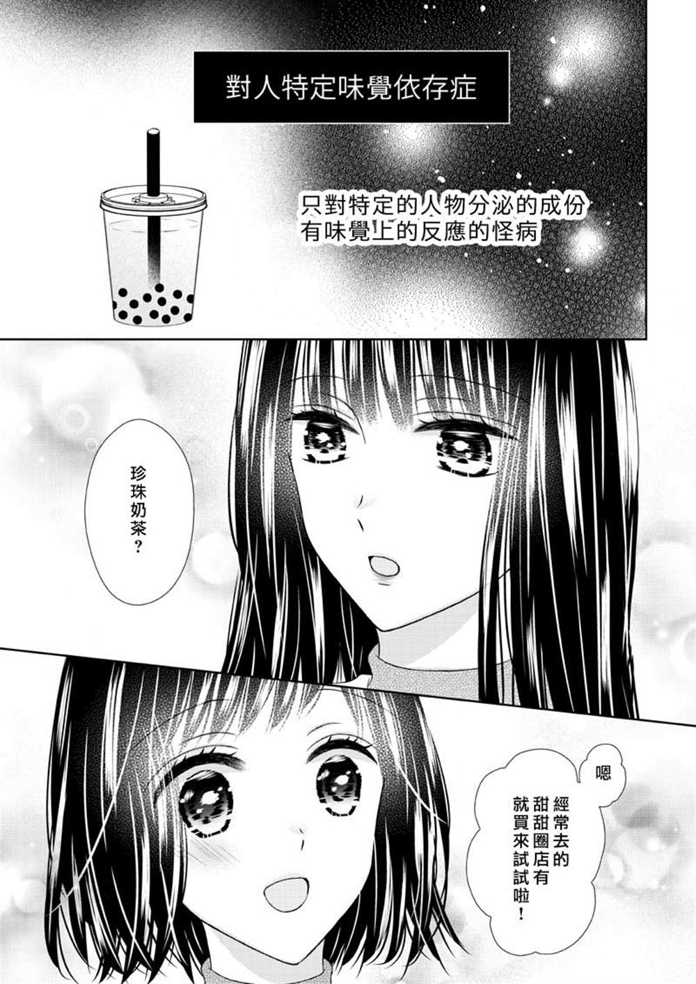 《恋爱的滋味是秘密》漫画最新章节第1话免费下拉式在线观看章节第【17】张图片