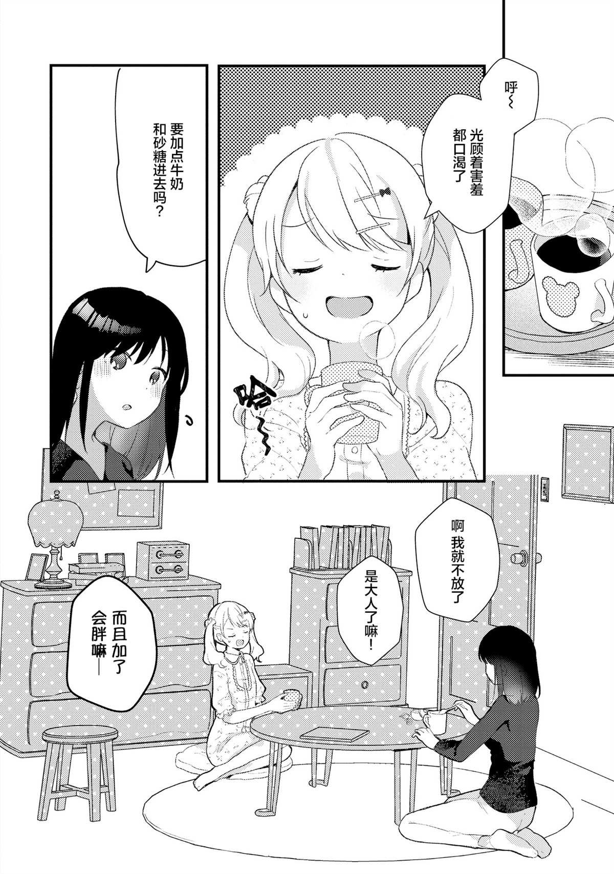 《雨天、在你的房间》漫画最新章节第1话免费下拉式在线观看章节第【16】张图片