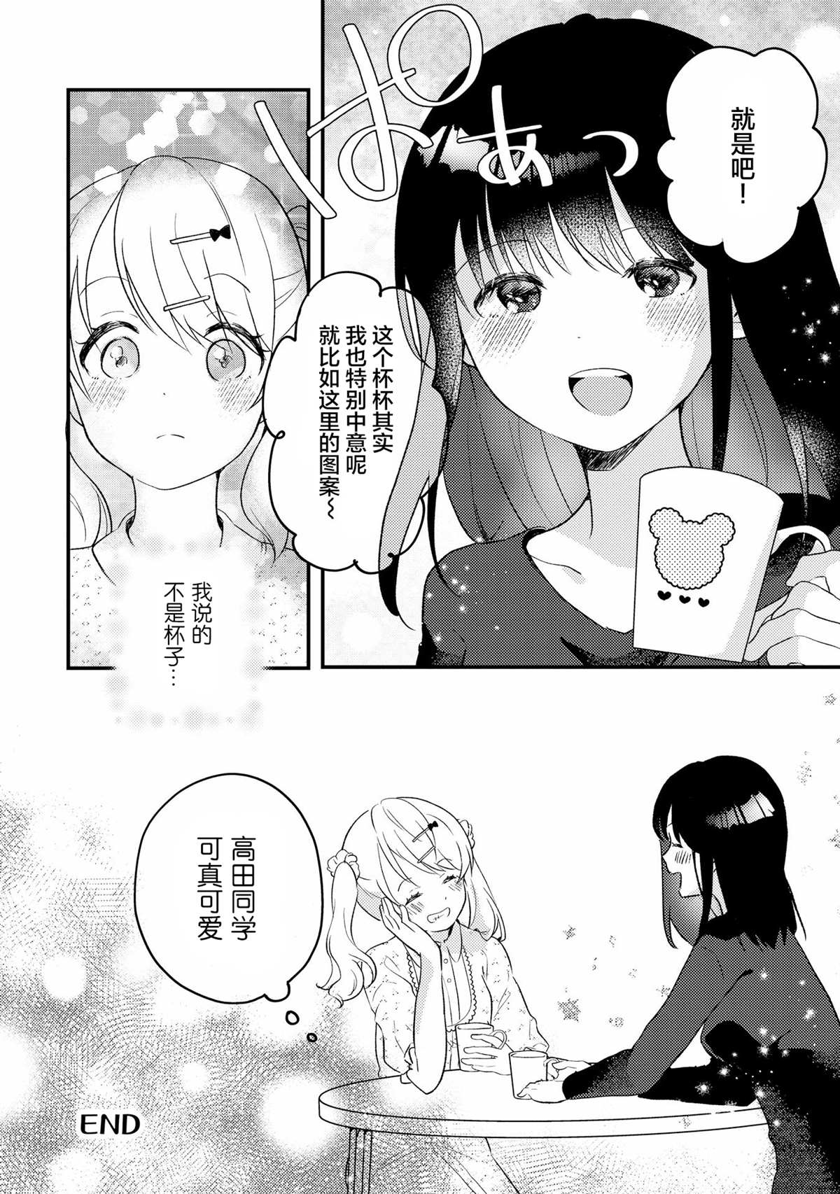 《雨天、在你的房间》漫画最新章节第1话免费下拉式在线观看章节第【18】张图片