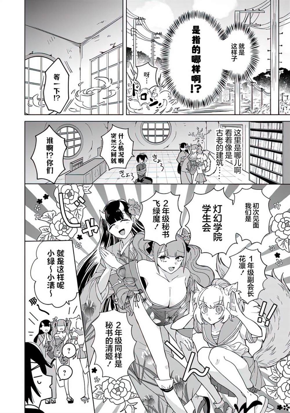 《妖怪学校的学生会长》漫画最新章节第1话免费下拉式在线观看章节第【29】张图片