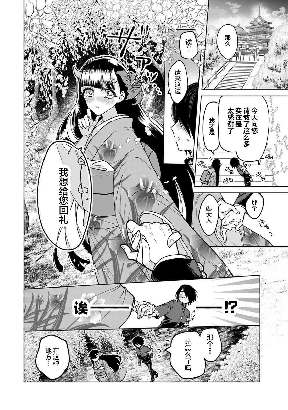 《妖怪学校的学生会长》漫画最新章节第3话免费下拉式在线观看章节第【18】张图片