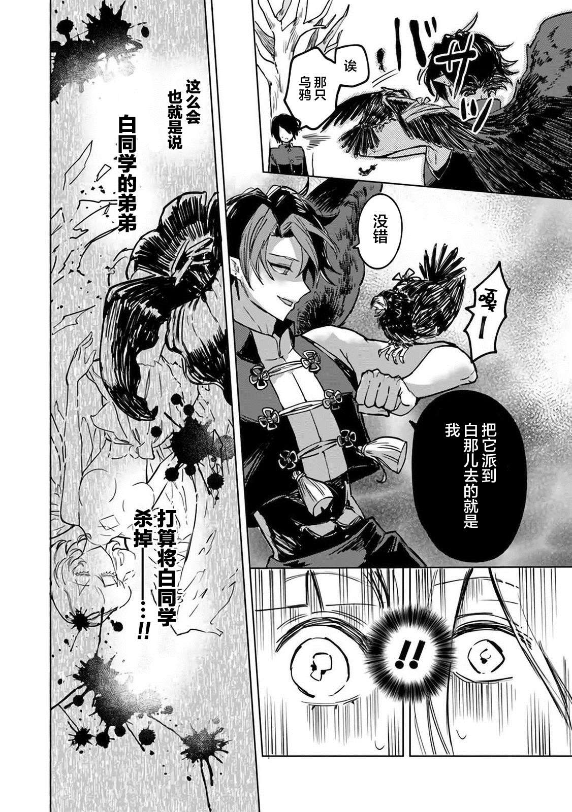 《妖怪学校的学生会长》漫画最新章节第4话免费下拉式在线观看章节第【11】张图片