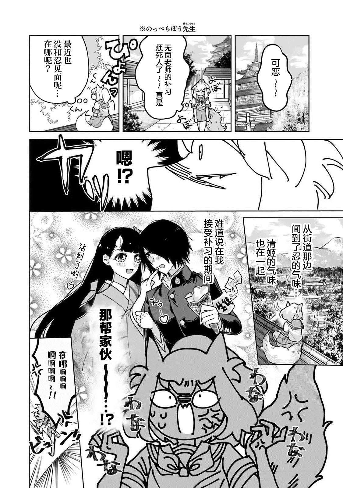 《妖怪学校的学生会长》漫画最新章节第4话免费下拉式在线观看章节第【9】张图片