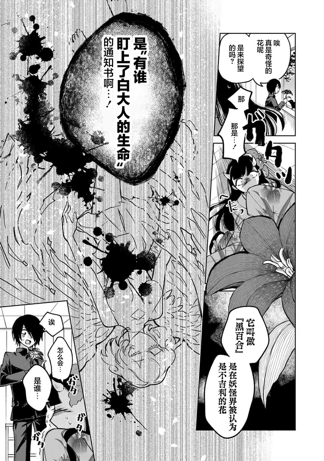 《妖怪学校的学生会长》漫画最新章节第3话免费下拉式在线观看章节第【15】张图片