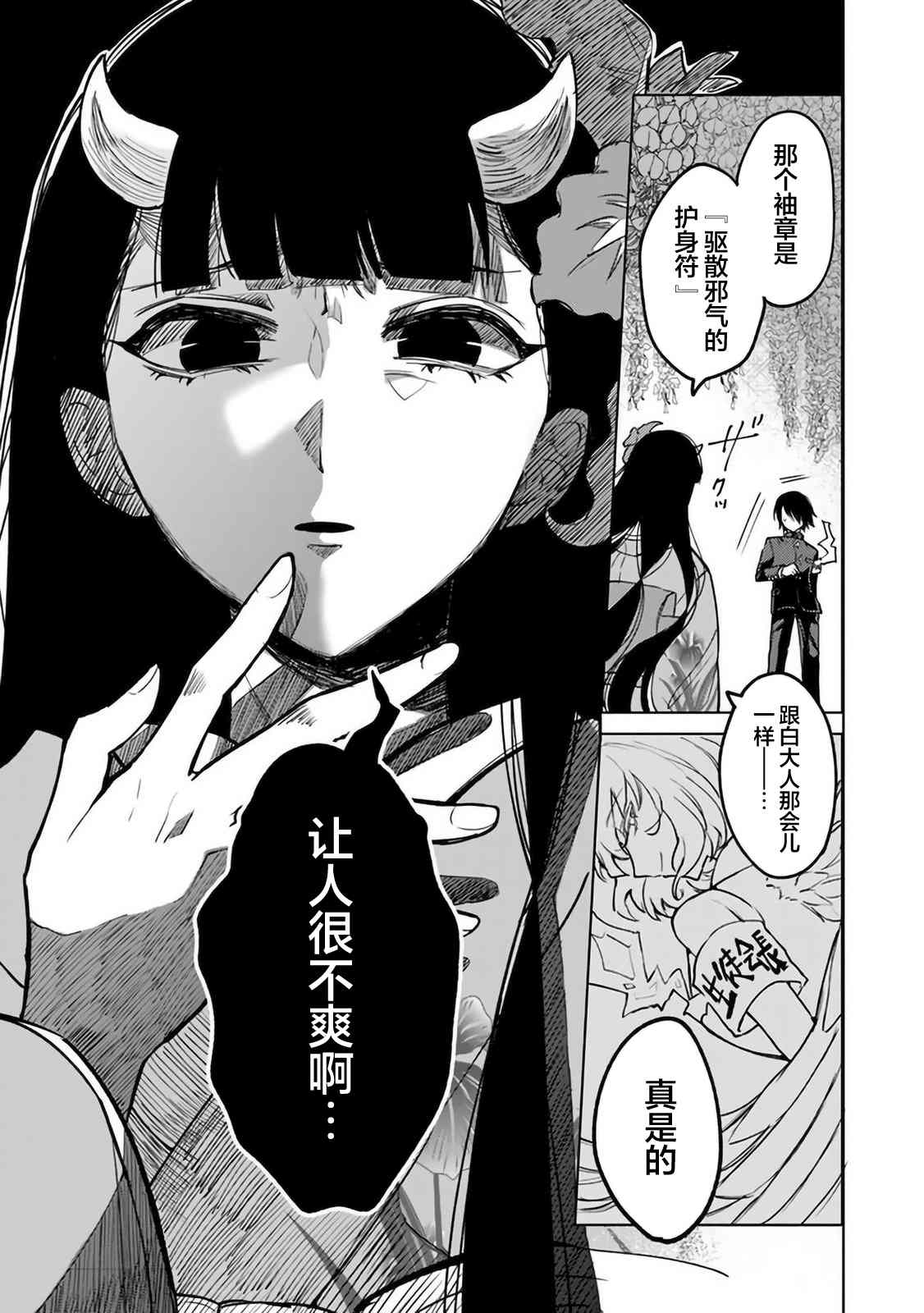 《妖怪学校的学生会长》漫画最新章节第3话免费下拉式在线观看章节第【23】张图片