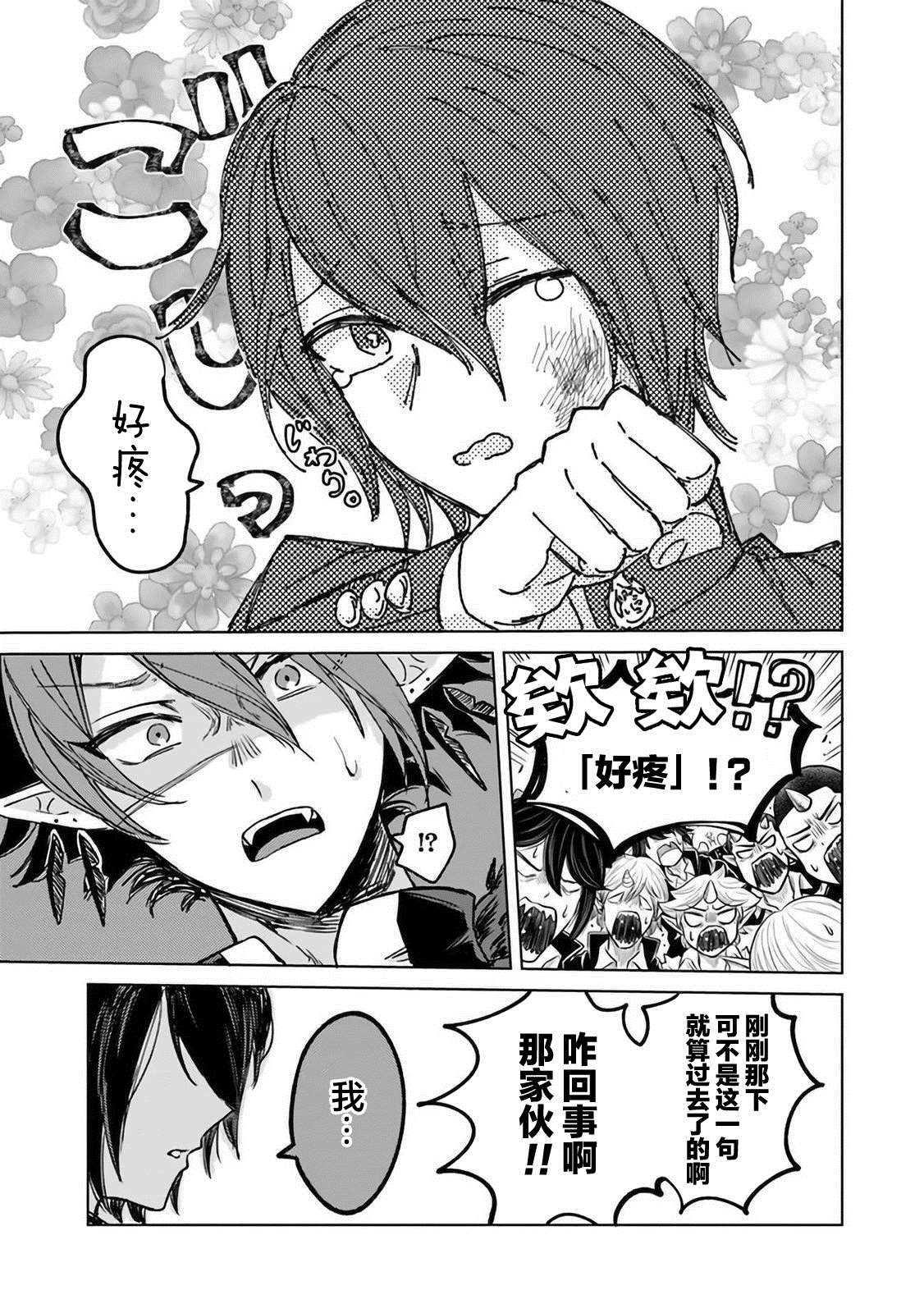 《妖怪学校的学生会长》漫画最新章节第4话免费下拉式在线观看章节第【20】张图片