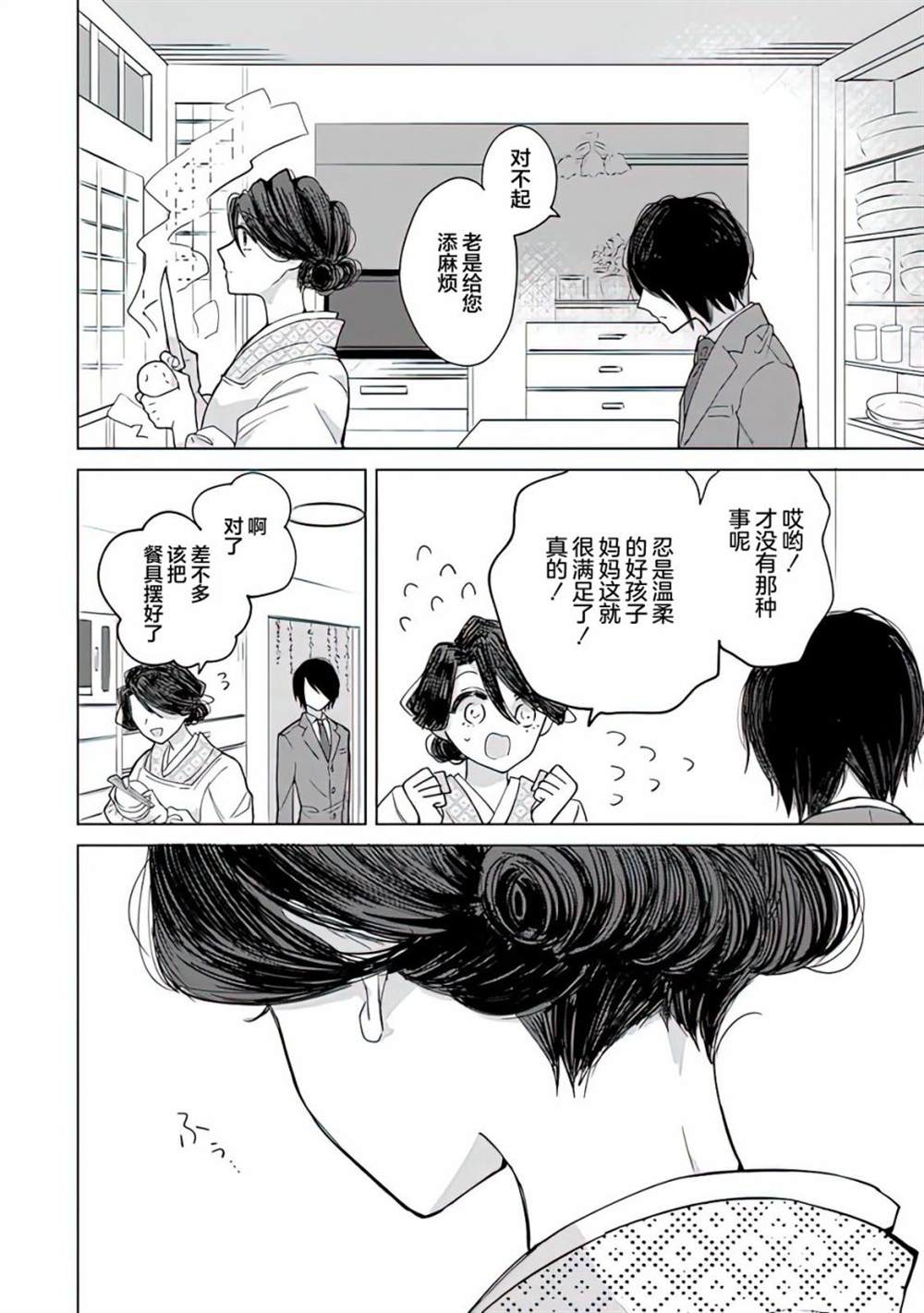 《妖怪学校的学生会长》漫画最新章节第1话免费下拉式在线观看章节第【19】张图片