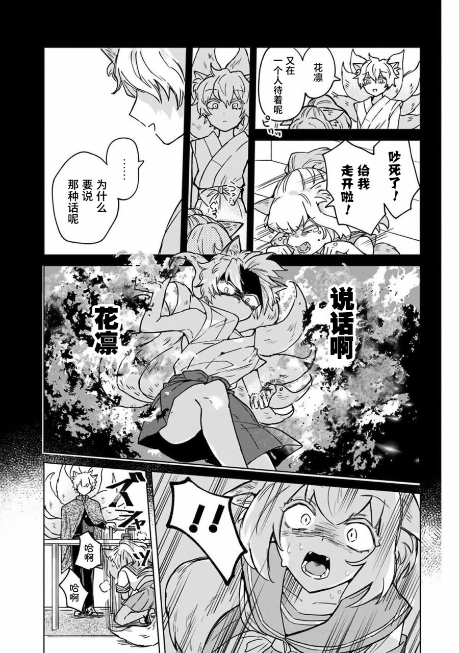 《妖怪学校的学生会长》漫画最新章节第2话免费下拉式在线观看章节第【22】张图片