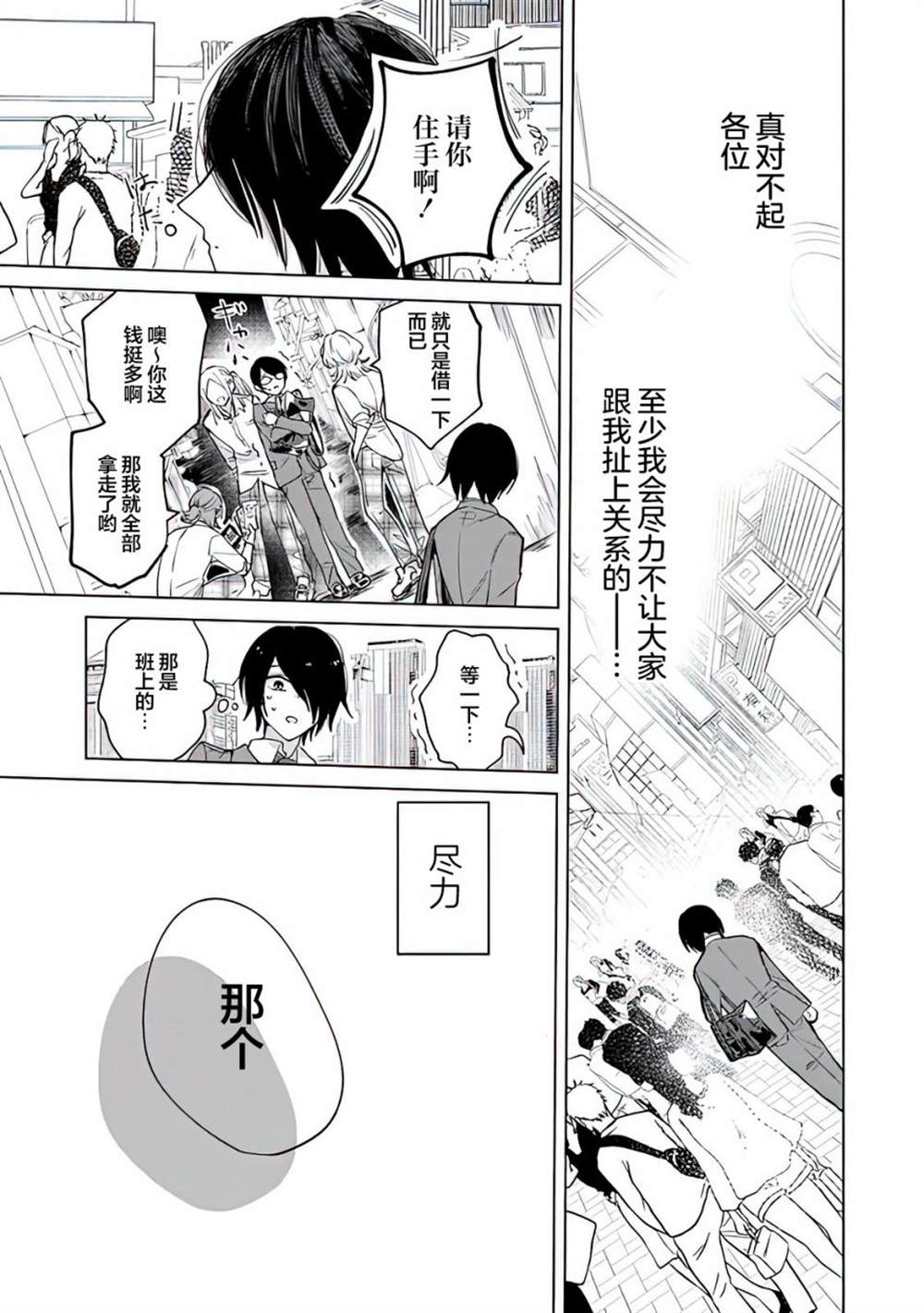 《妖怪学校的学生会长》漫画最新章节第1话免费下拉式在线观看章节第【6】张图片