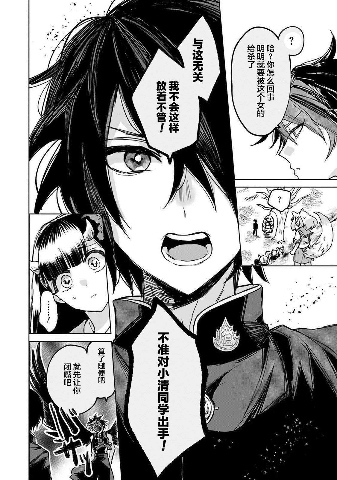 《妖怪学校的学生会长》漫画最新章节第4话免费下拉式在线观看章节第【13】张图片