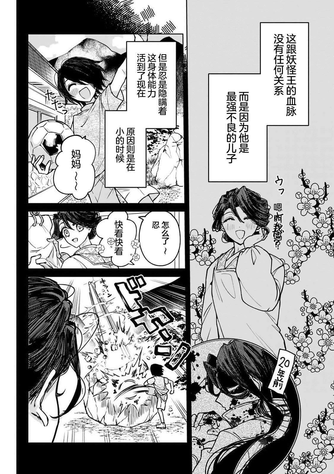 《妖怪学校的学生会长》漫画最新章节第4话免费下拉式在线观看章节第【23】张图片