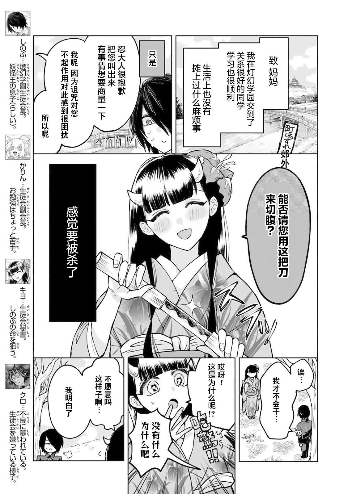 《妖怪学校的学生会长》漫画最新章节第4话免费下拉式在线观看章节第【4】张图片