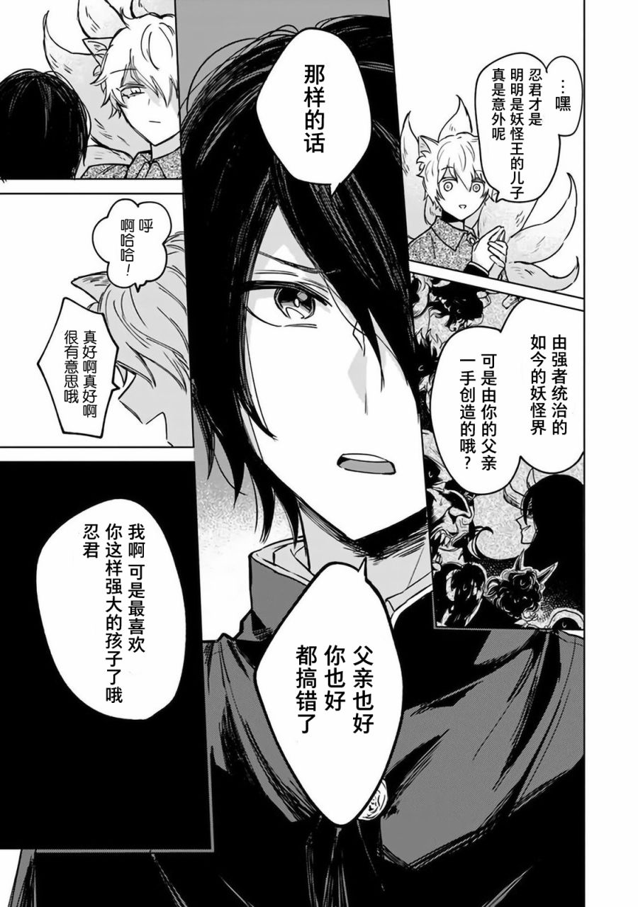 《妖怪学校的学生会长》漫画最新章节第2话免费下拉式在线观看章节第【24】张图片