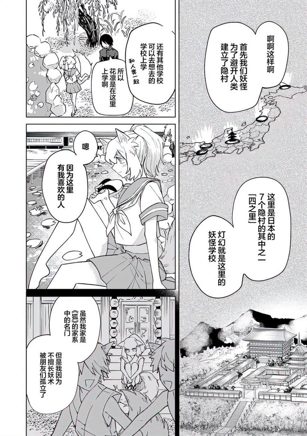 《妖怪学校的学生会长》漫画最新章节第1话免费下拉式在线观看章节第【41】张图片