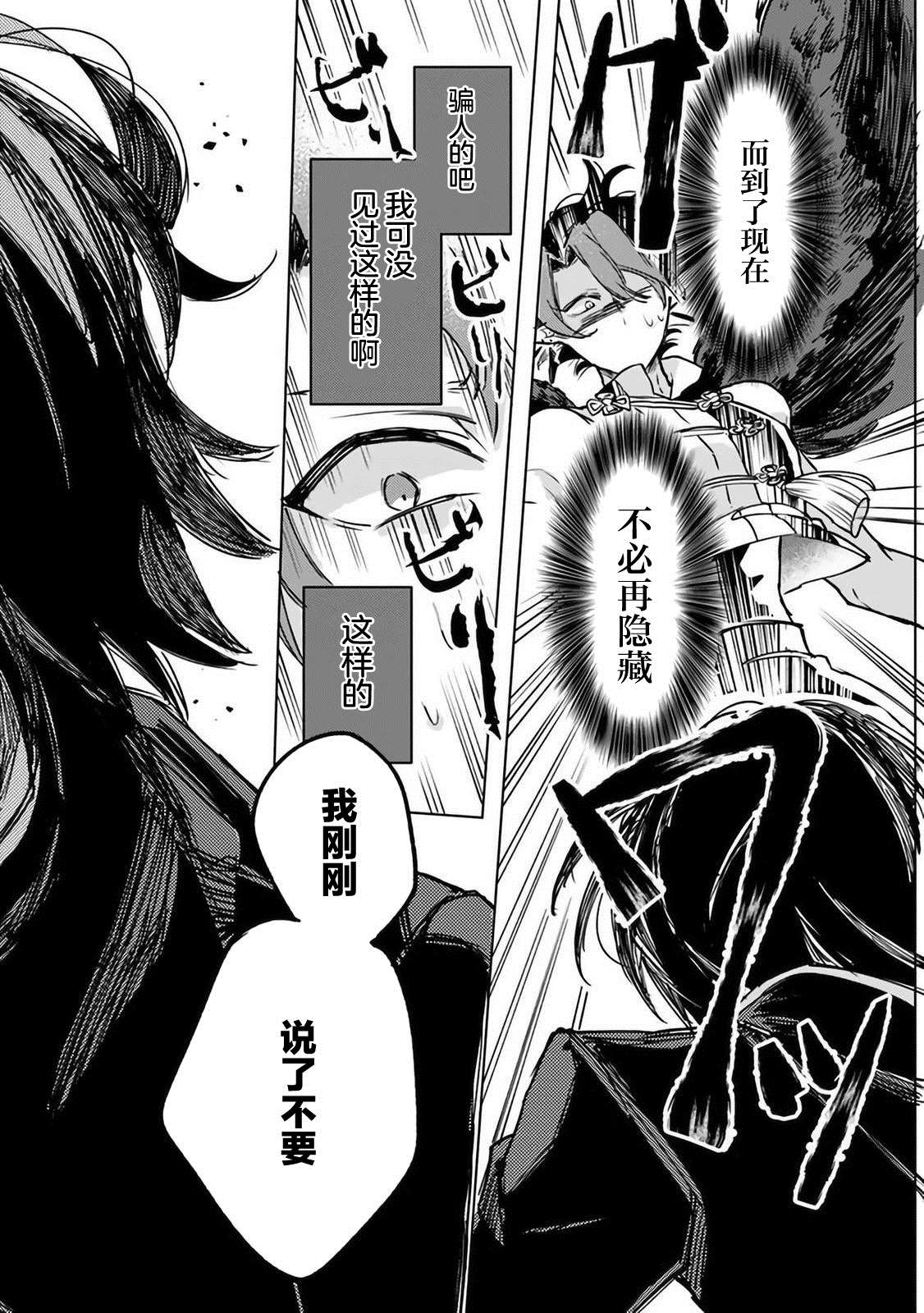 《妖怪学校的学生会长》漫画最新章节第4话免费下拉式在线观看章节第【25】张图片