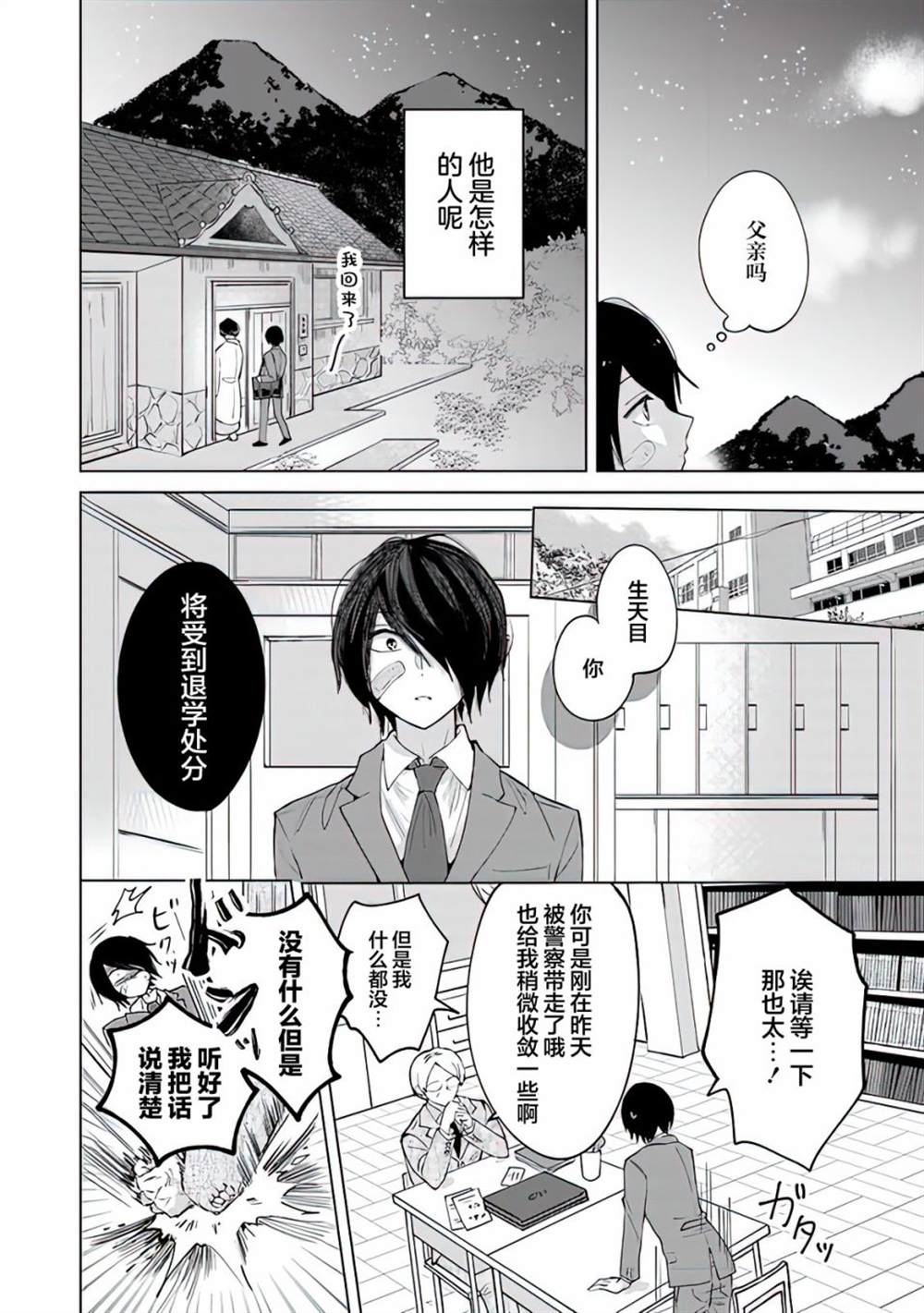 《妖怪学校的学生会长》漫画最新章节第1话免费下拉式在线观看章节第【13】张图片