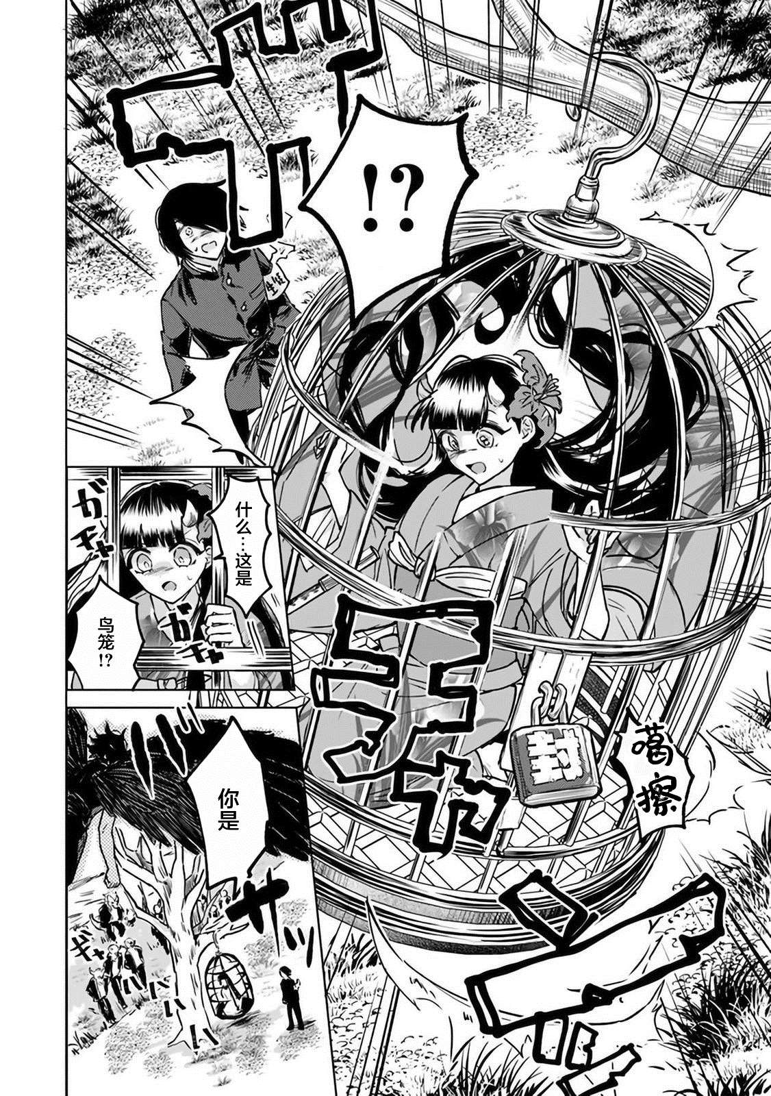 《妖怪学校的学生会长》漫画最新章节第4话免费下拉式在线观看章节第【7】张图片