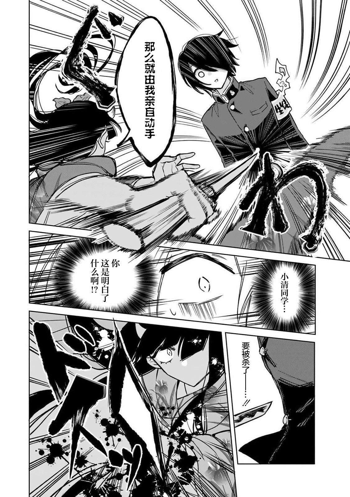 《妖怪学校的学生会长》漫画最新章节第4话免费下拉式在线观看章节第【5】张图片