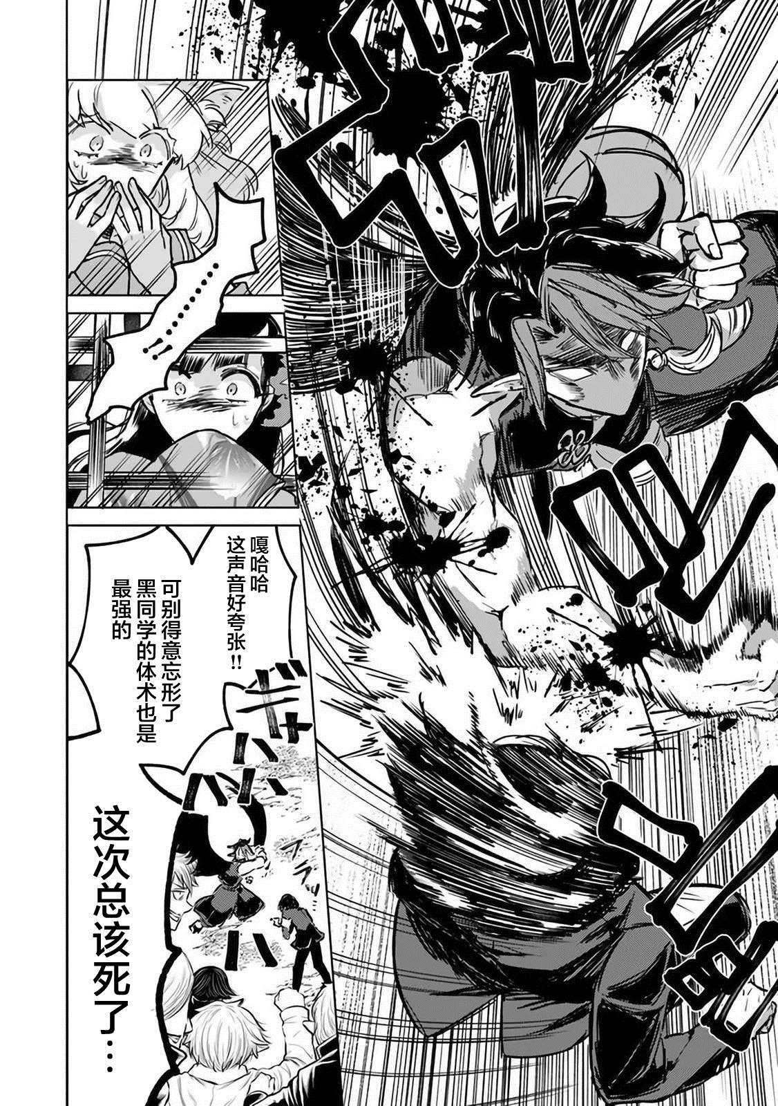 《妖怪学校的学生会长》漫画最新章节第4话免费下拉式在线观看章节第【19】张图片