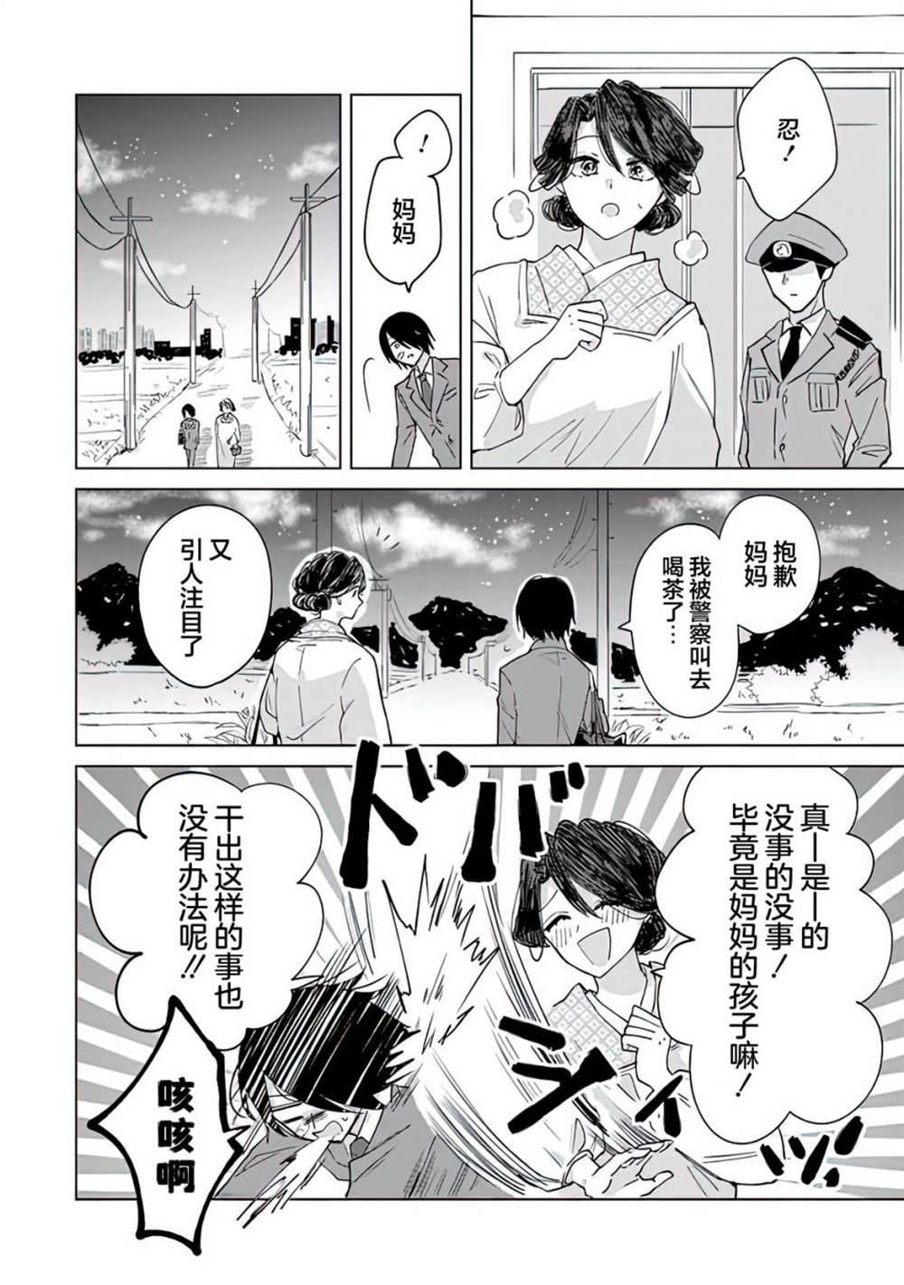 《妖怪学校的学生会长》漫画最新章节第1话免费下拉式在线观看章节第【11】张图片