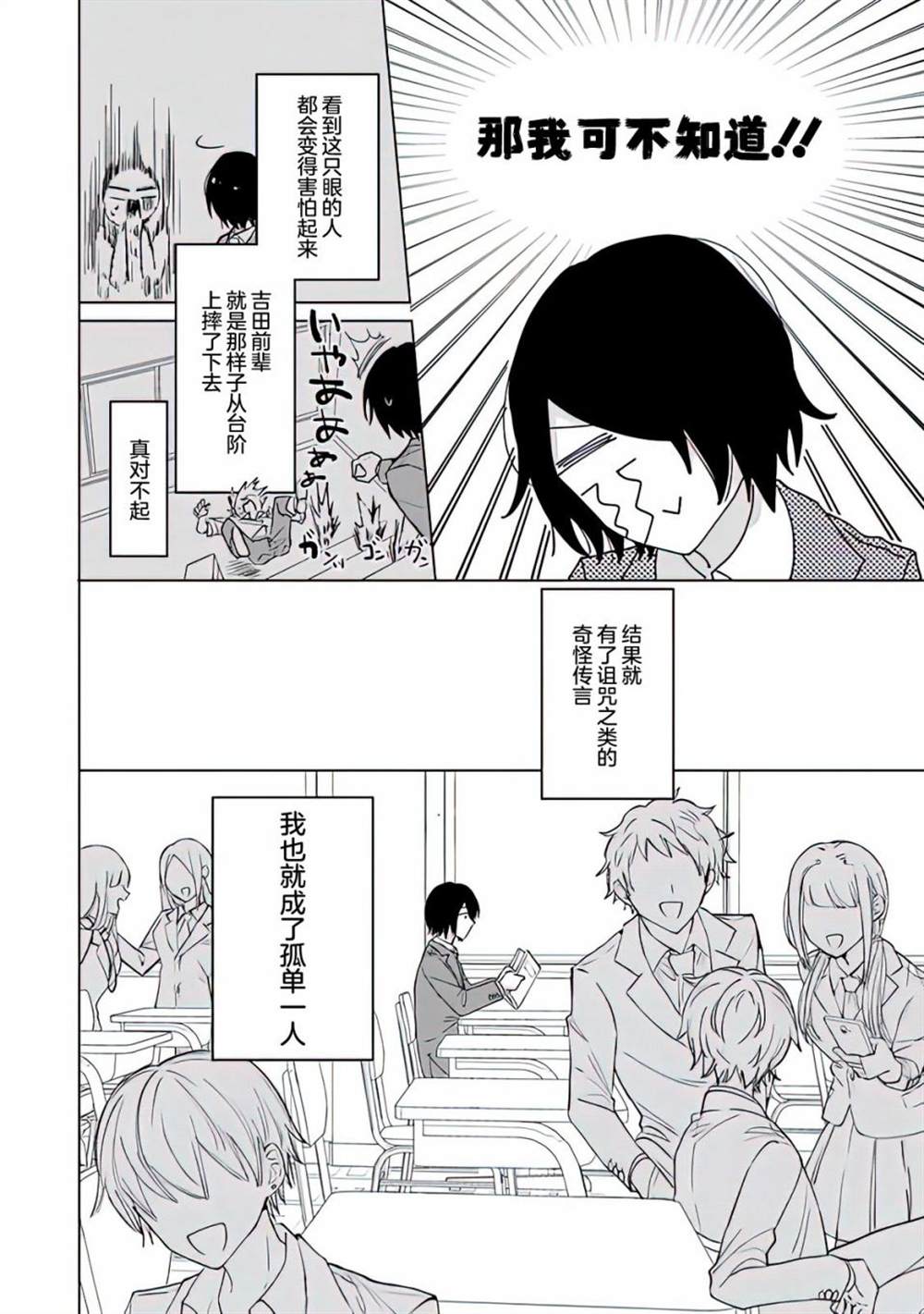 《妖怪学校的学生会长》漫画最新章节第1话免费下拉式在线观看章节第【5】张图片