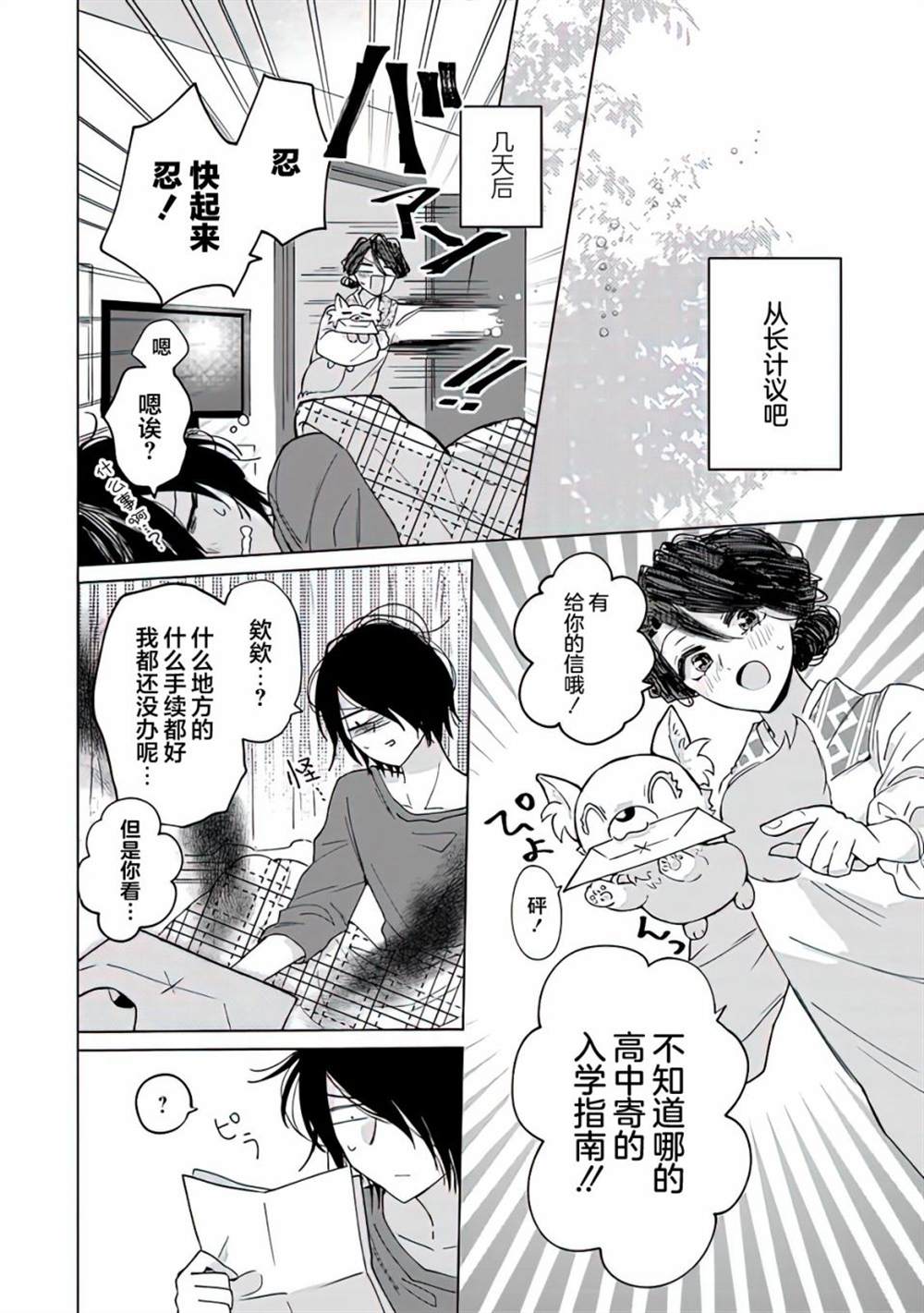 《妖怪学校的学生会长》漫画最新章节第1话免费下拉式在线观看章节第【23】张图片