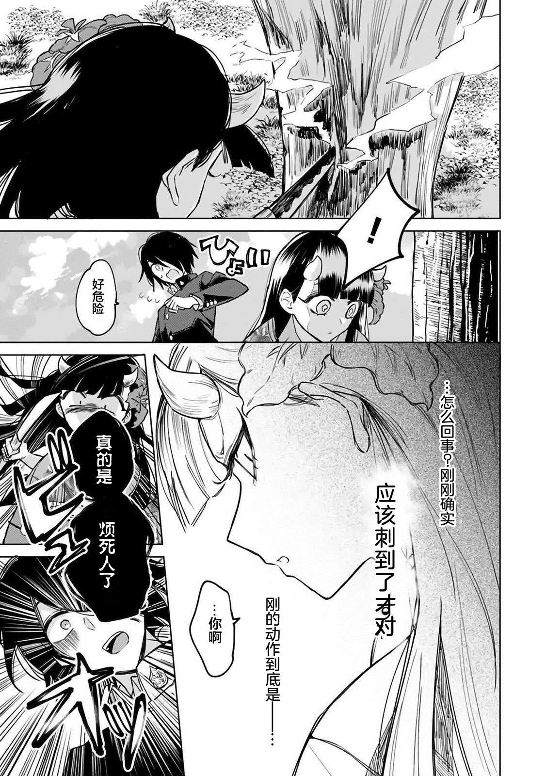 《妖怪学校的学生会长》漫画最新章节第4话免费下拉式在线观看章节第【6】张图片