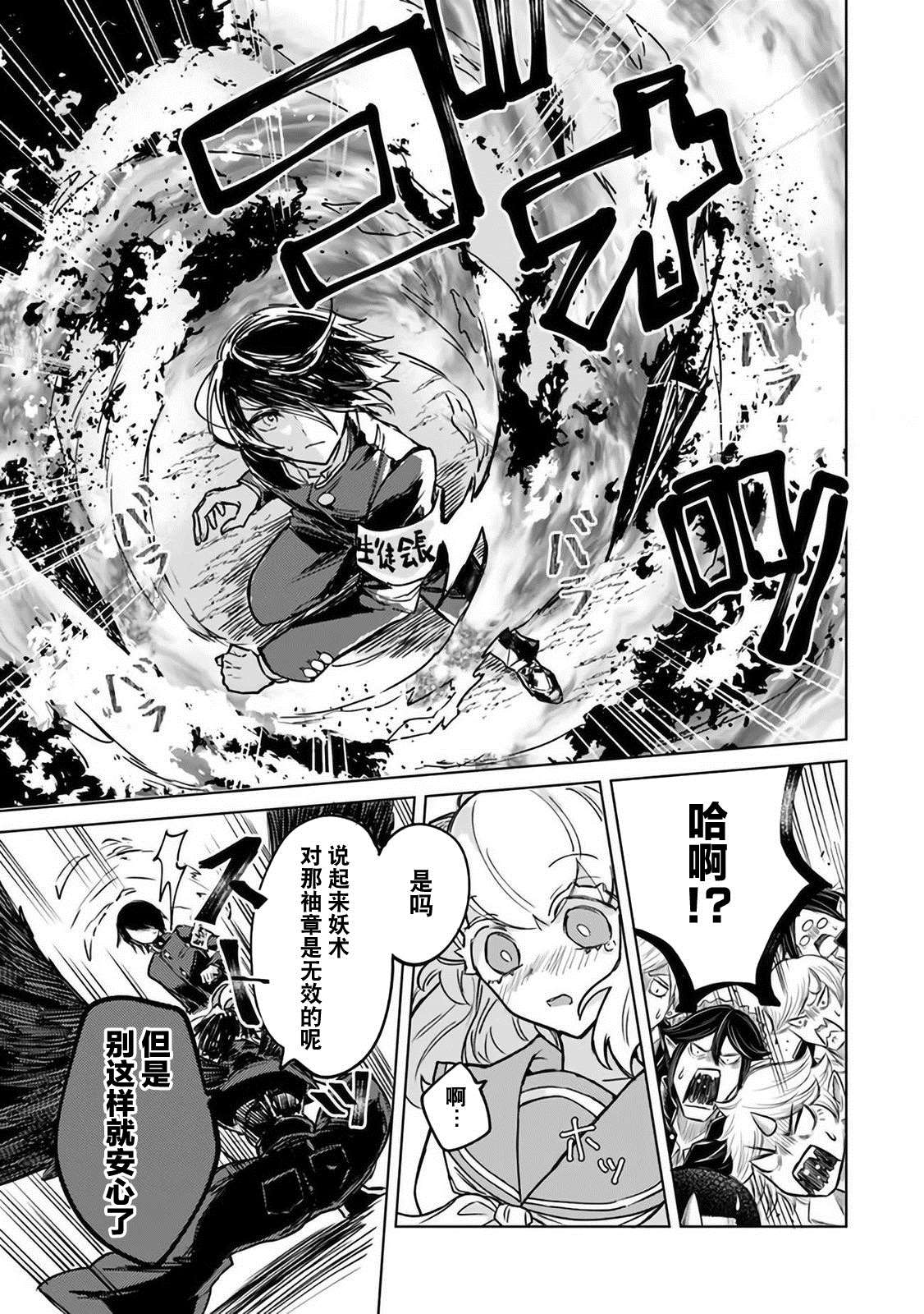 《妖怪学校的学生会长》漫画最新章节第4话免费下拉式在线观看章节第【18】张图片