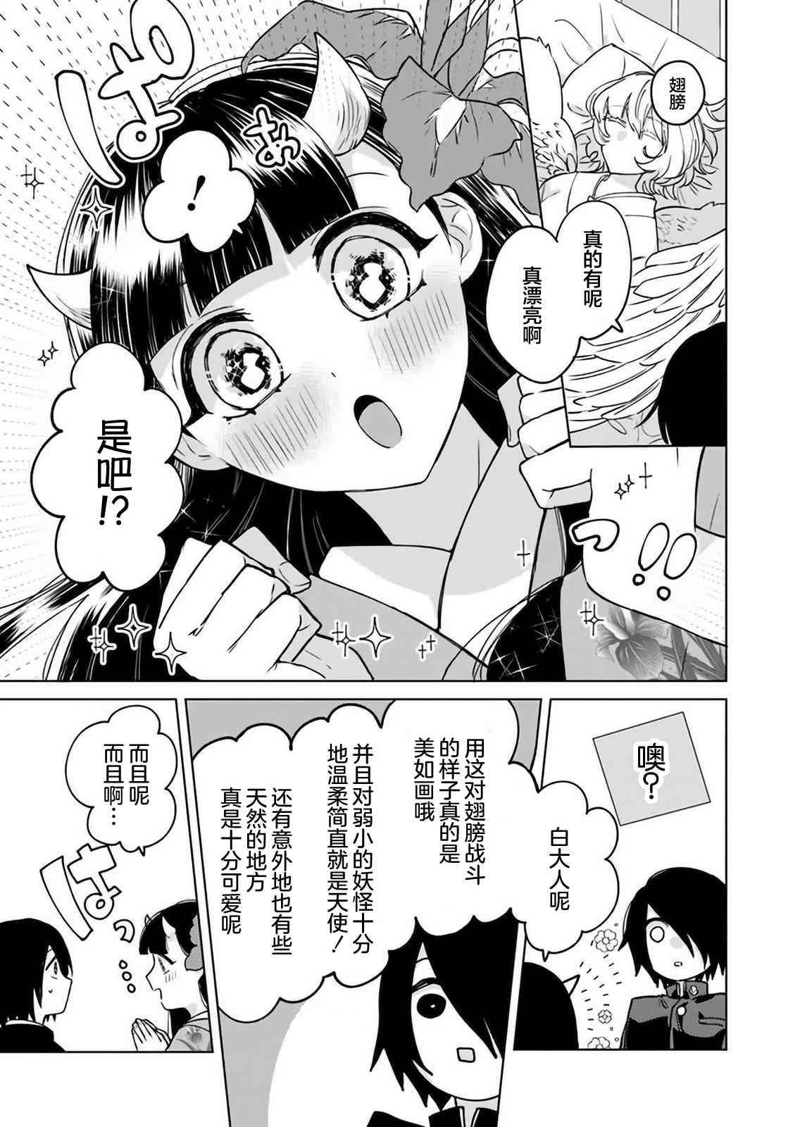 《妖怪学校的学生会长》漫画最新章节第3话免费下拉式在线观看章节第【11】张图片