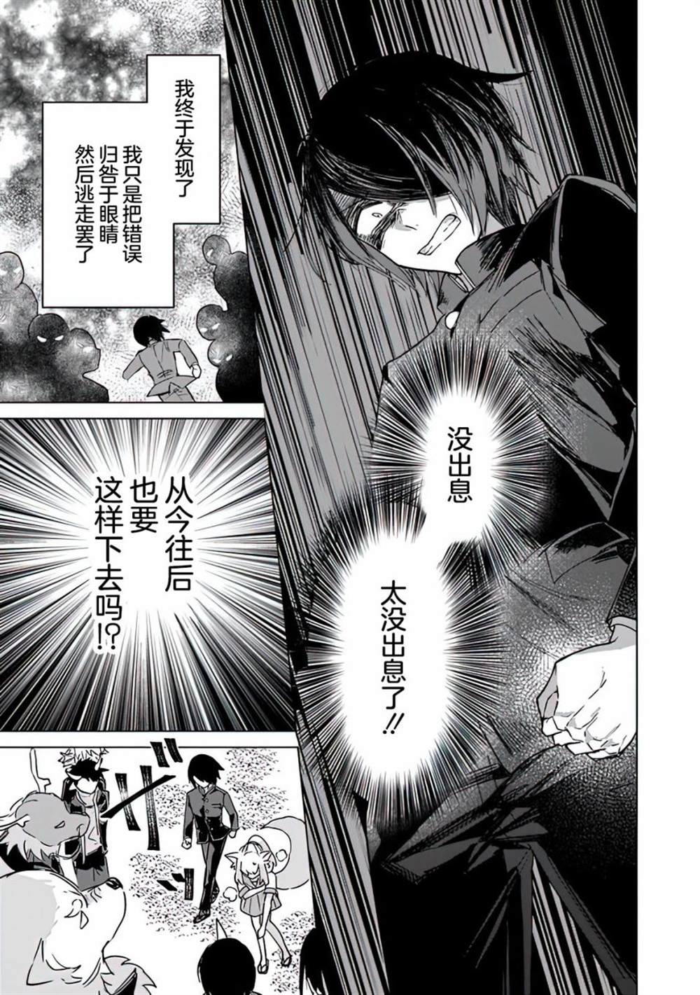 《妖怪学校的学生会长》漫画最新章节第1话免费下拉式在线观看章节第【50】张图片