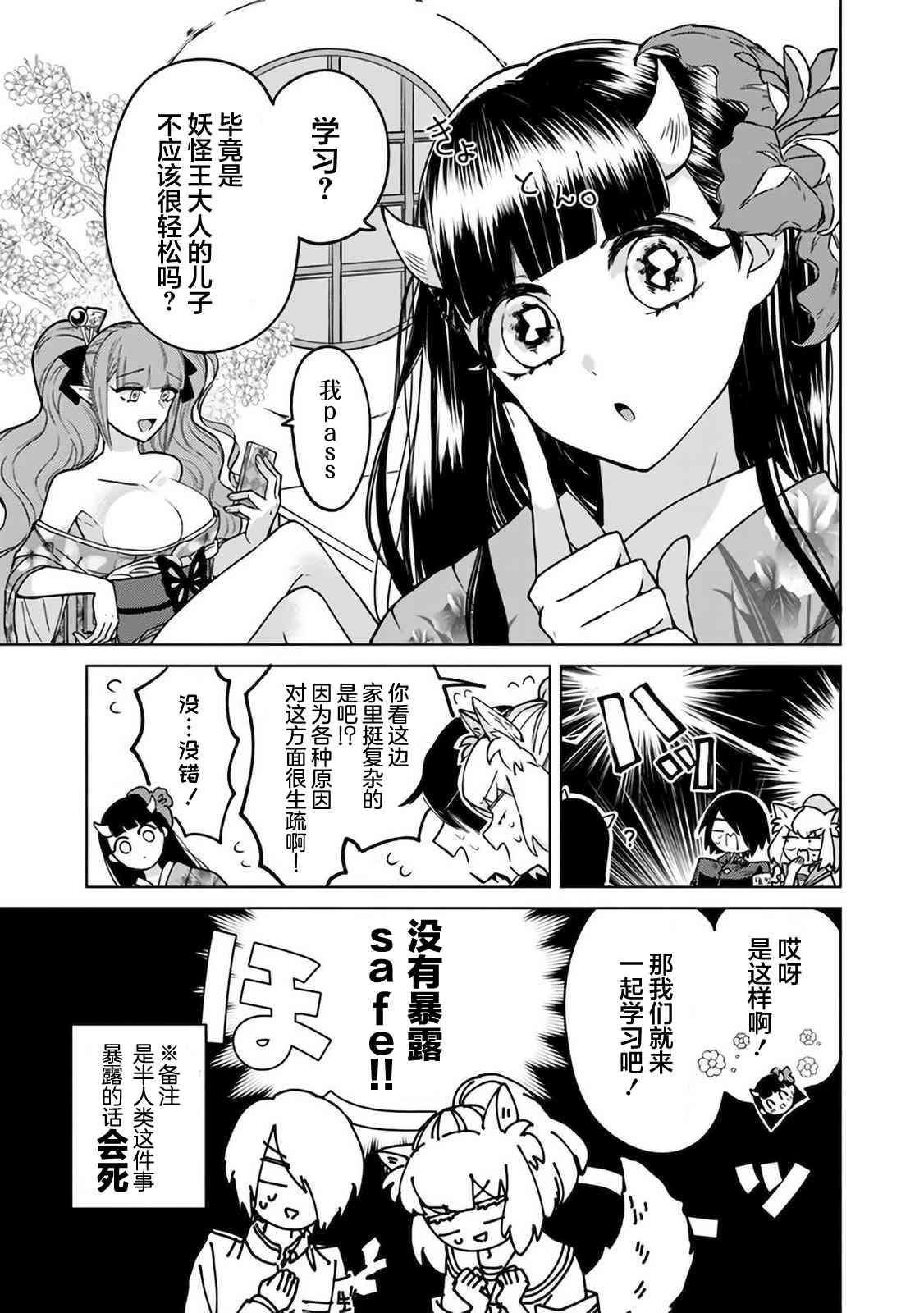 《妖怪学校的学生会长》漫画最新章节第3话免费下拉式在线观看章节第【5】张图片