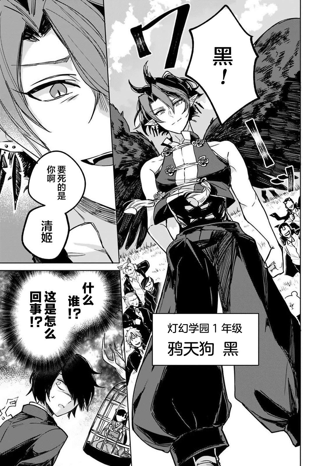 《妖怪学校的学生会长》漫画最新章节第4话免费下拉式在线观看章节第【8】张图片