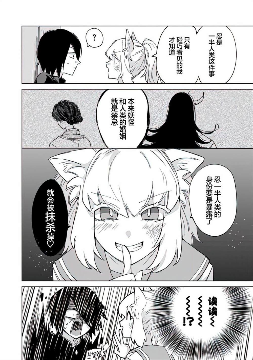 《妖怪学校的学生会长》漫画最新章节第1话免费下拉式在线观看章节第【58】张图片