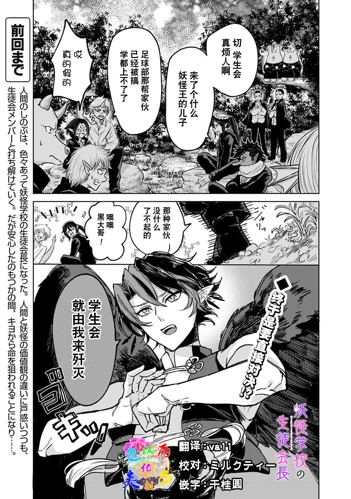 《妖怪学校的学生会长》漫画最新章节第4话免费下拉式在线观看章节第【1】张图片