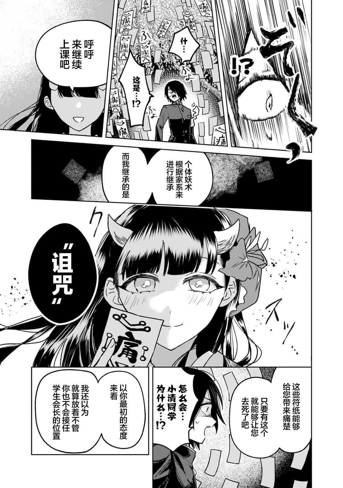 《妖怪学校的学生会长》漫画最新章节第3话免费下拉式在线观看章节第【21】张图片