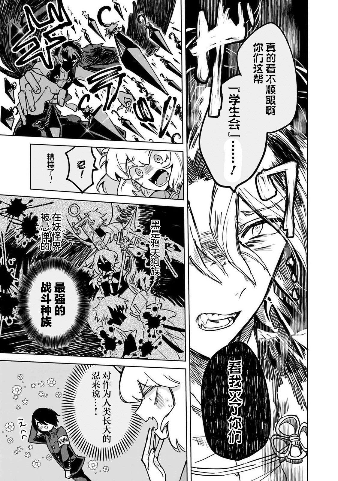 《妖怪学校的学生会长》漫画最新章节第4话免费下拉式在线观看章节第【14】张图片