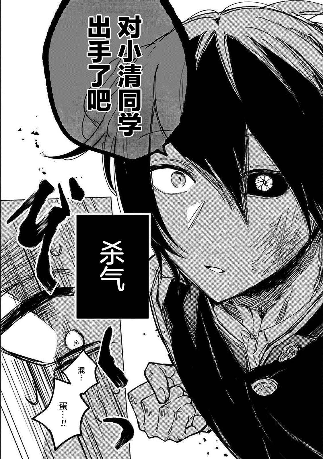 《妖怪学校的学生会长》漫画最新章节第4话免费下拉式在线观看章节第【26】张图片