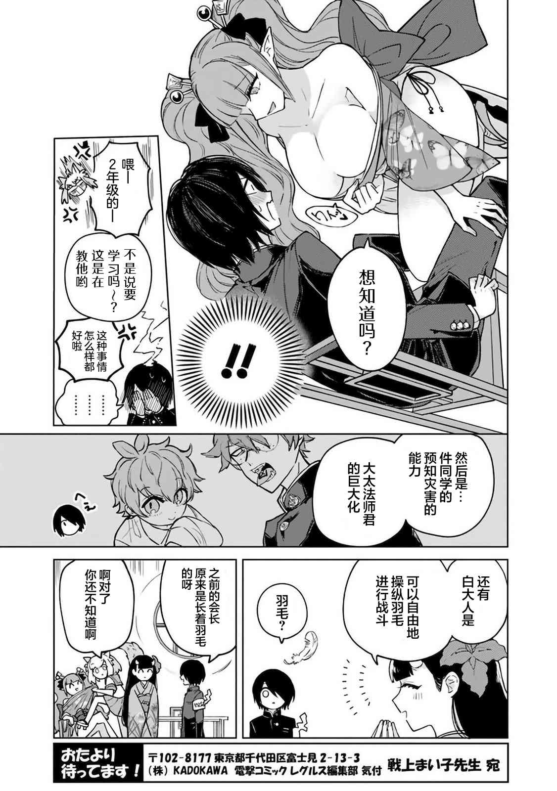 《妖怪学校的学生会长》漫画最新章节第3话免费下拉式在线观看章节第【7】张图片