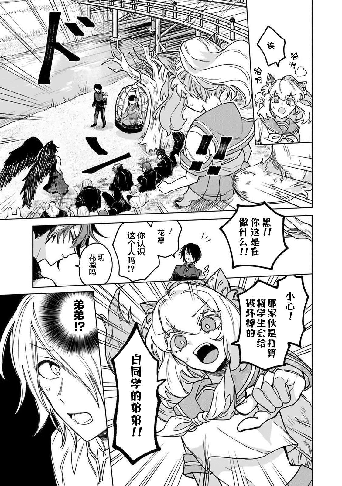 《妖怪学校的学生会长》漫画最新章节第4话免费下拉式在线观看章节第【10】张图片