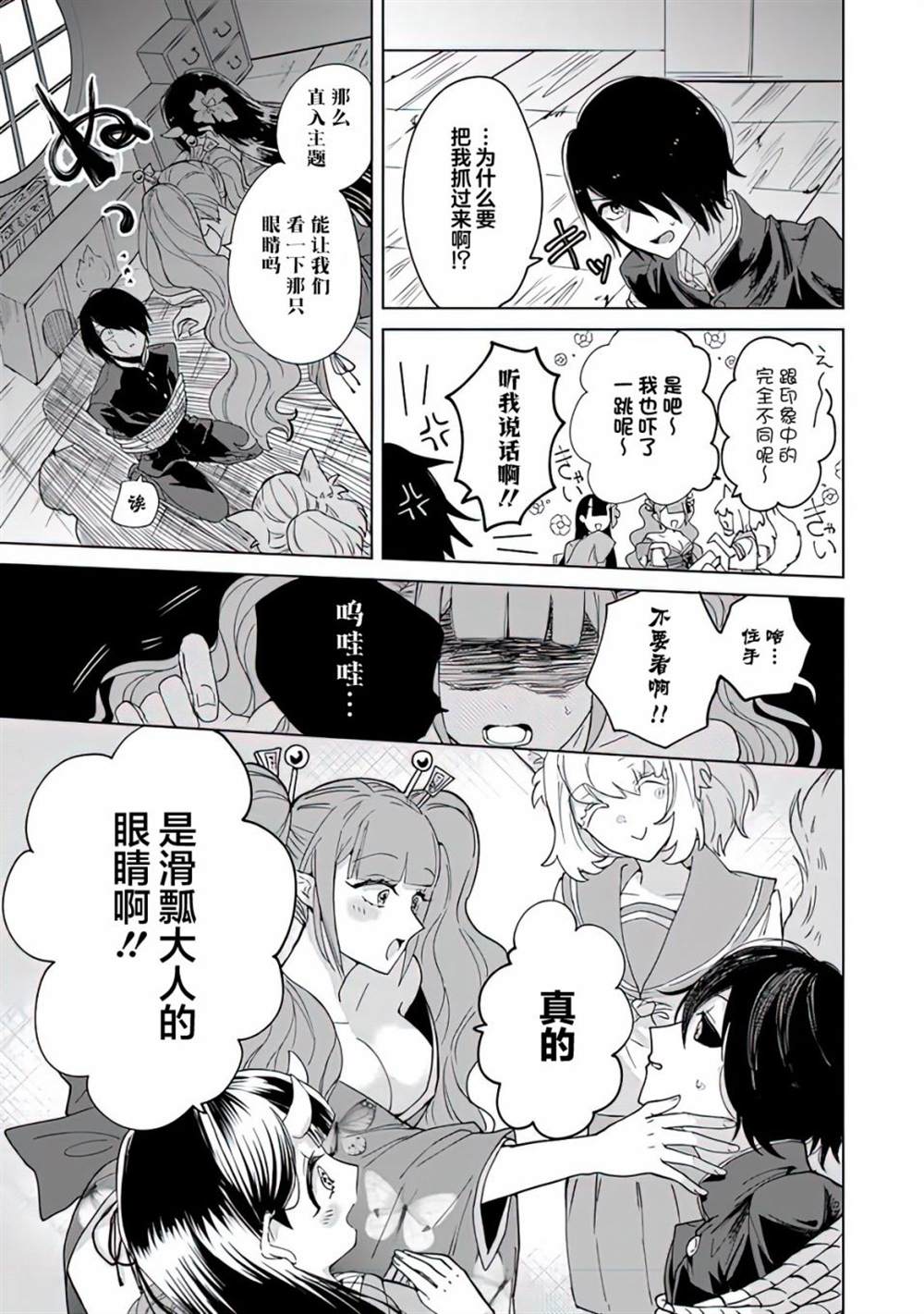 《妖怪学校的学生会长》漫画最新章节第1话免费下拉式在线观看章节第【30】张图片