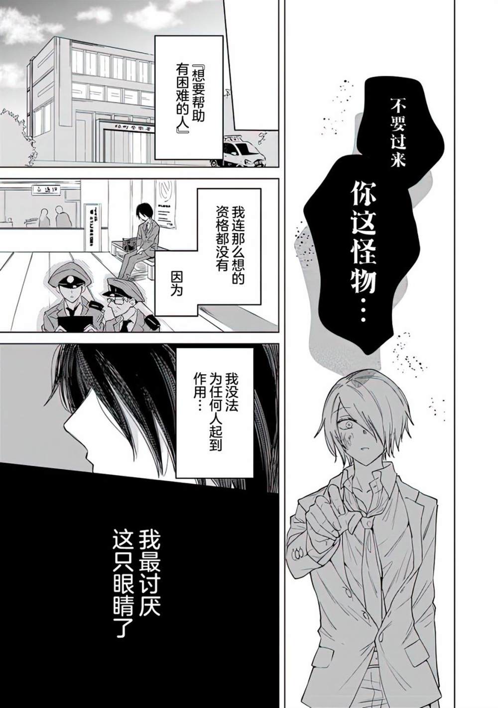 《妖怪学校的学生会长》漫画最新章节第1话免费下拉式在线观看章节第【10】张图片